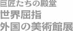 �O���̔��p�ٓW