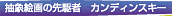 ���ۊG��̐��҃J���f�B���X�L�[
