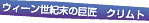 �E�B�[�����I���̋����N�����g