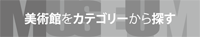 カテゴリー
