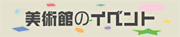 イベント