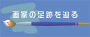 足跡