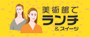 ランチ