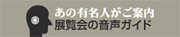 �W����̉����K�C�h