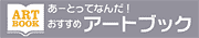 �������߂̃A�[�g�u�b�N